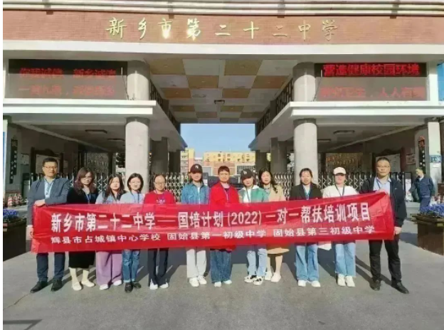 问道哪得景如许 为有新途越山海 ——新乡市第二十二中学承接河师大国培计划 “一对一帮扶培训项目”第二批骨干教师跟岗研修活动