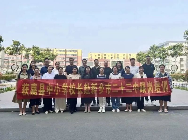 我有攻玉掌中宝 切磋琢磨玉生辉 ——新乡市第二十二中学承接获嘉县校长团跟岗研修活动