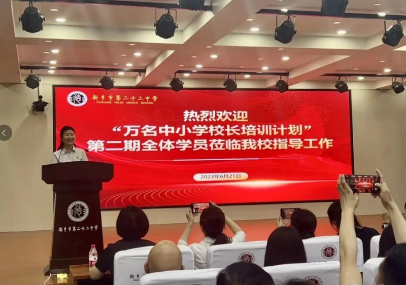 砥志研思 弘德共聚 逐光而行 共享芬芳--新乡市第二十二中学承接“万名中小学校长培训计划”第二期全体学员参观学习活动