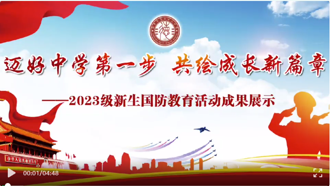 迈好中学第一步，共绘成长新篇章——市二十二中七年级国防教育掠影