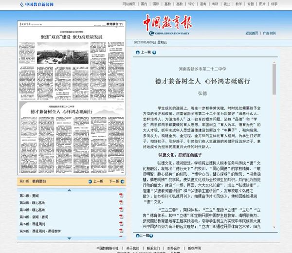 《中国教育报》刊载我校文章《德才兼备树全人 心怀鸿志砥砺行》