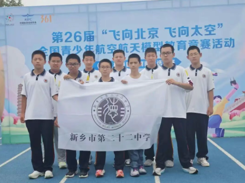 喜报！新乡市第二十二中学在第二十六届“飞向北京·飞向太空”全国青少年航空航天模型教育竞赛活动（无人机项目）河南省选拔赛中荣获佳绩