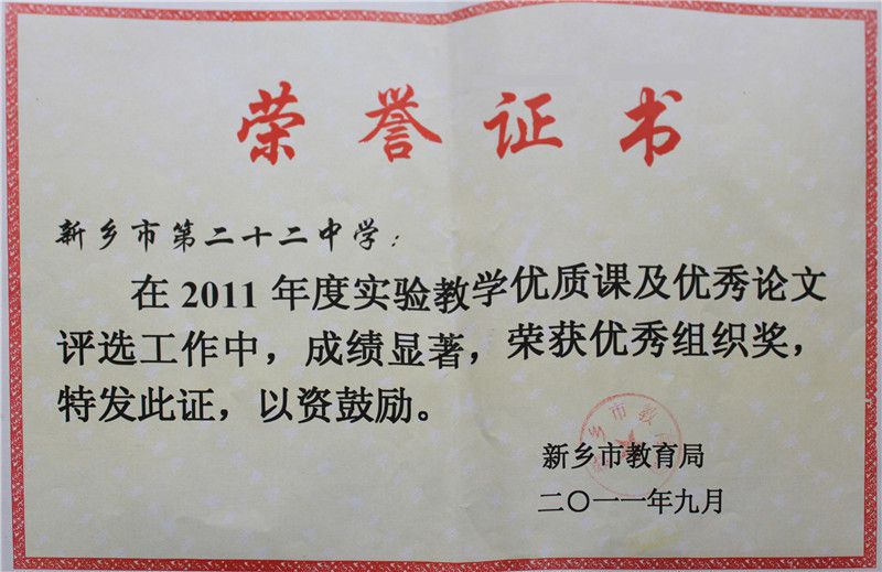 实验教学优秀论文组织奖