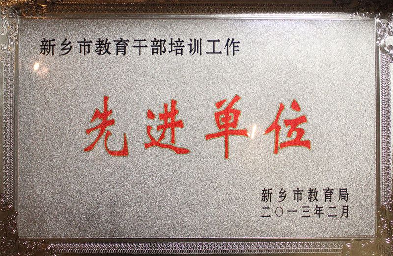112012教育干部培训