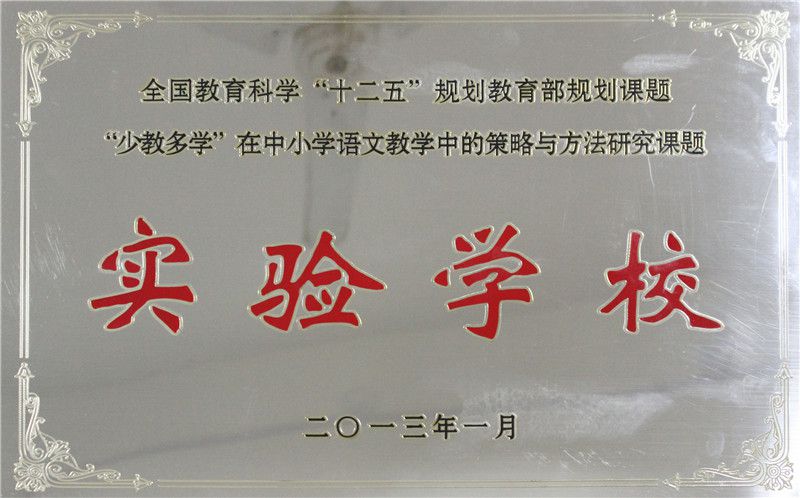 十二五课题语文少教多学