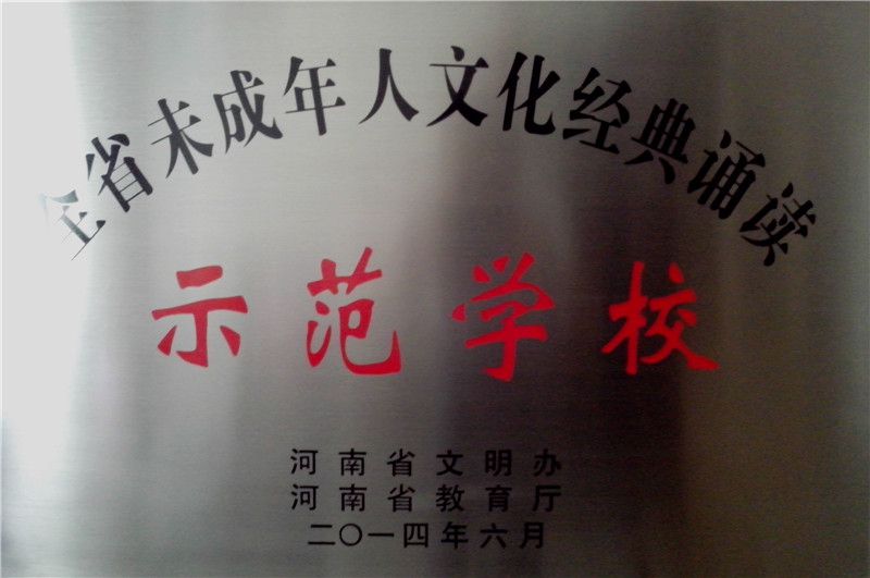 3省经典诵读奖