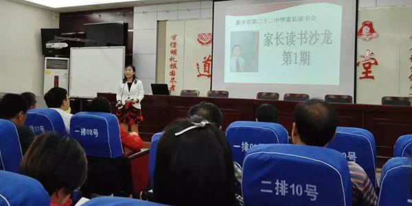 我校举办“发展孩子  成就家庭”家长读书沙龙活动